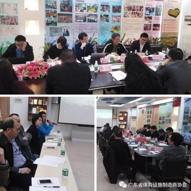 廣東省體育設(shè)施制造商協(xié)會組織會員企業(yè)參加教育部新國標(biāo)調(diào)研組研討會