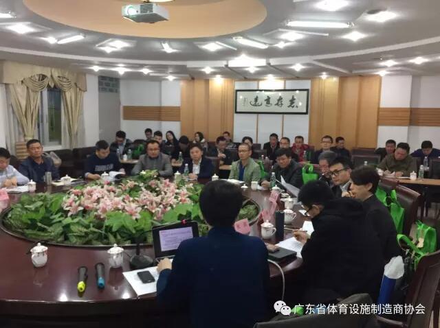 廣東省體育設(shè)施制造商協(xié)會組織會員企業(yè)參加教育部新國標(biāo)調(diào)研組研討會